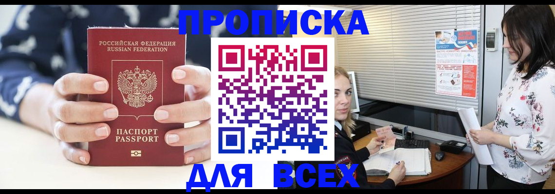 прописка 2025 в Сольцах